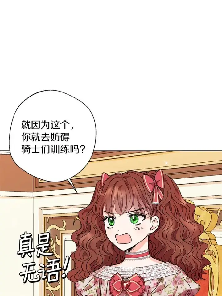 《私生公主的第十次人生》16.家宴图56