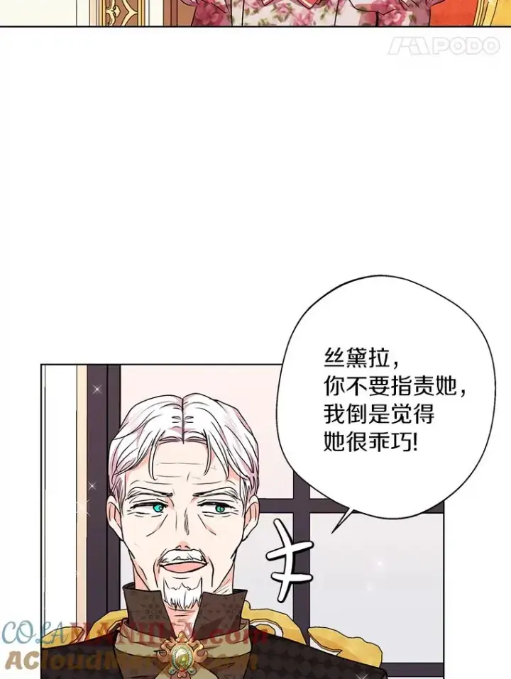《私生公主的第十次人生》16.家宴图57
