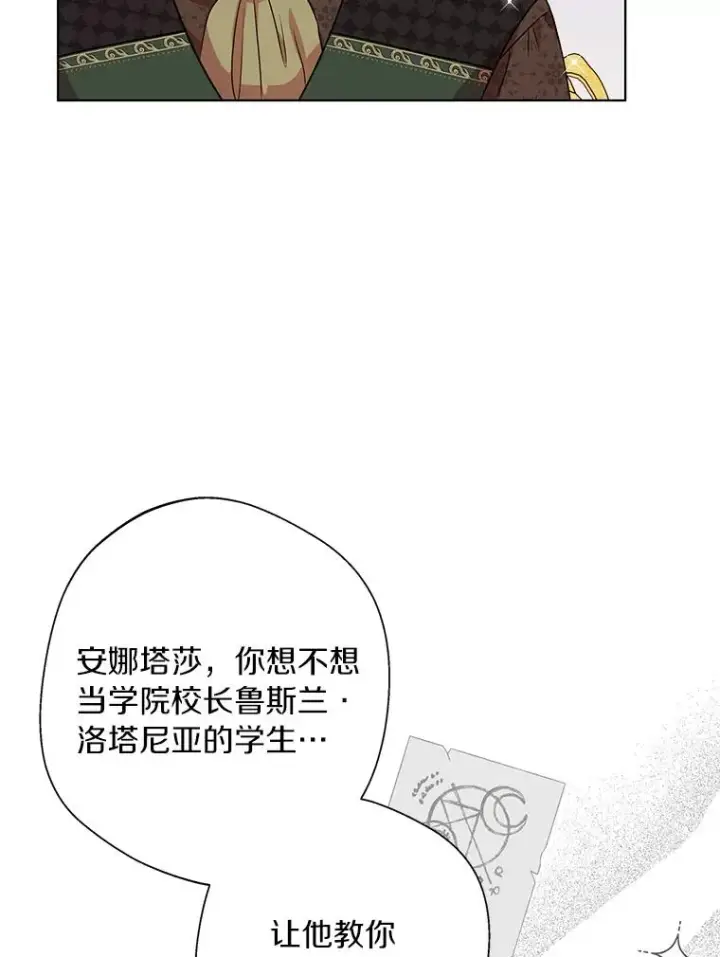 《私生公主的第十次人生》16.家宴图58