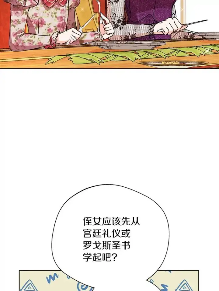 《私生公主的第十次人生》16.家宴图62