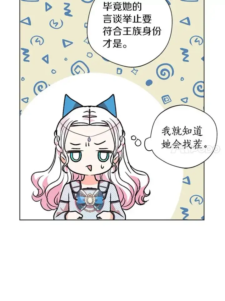 《私生公主的第十次人生》16.家宴图63