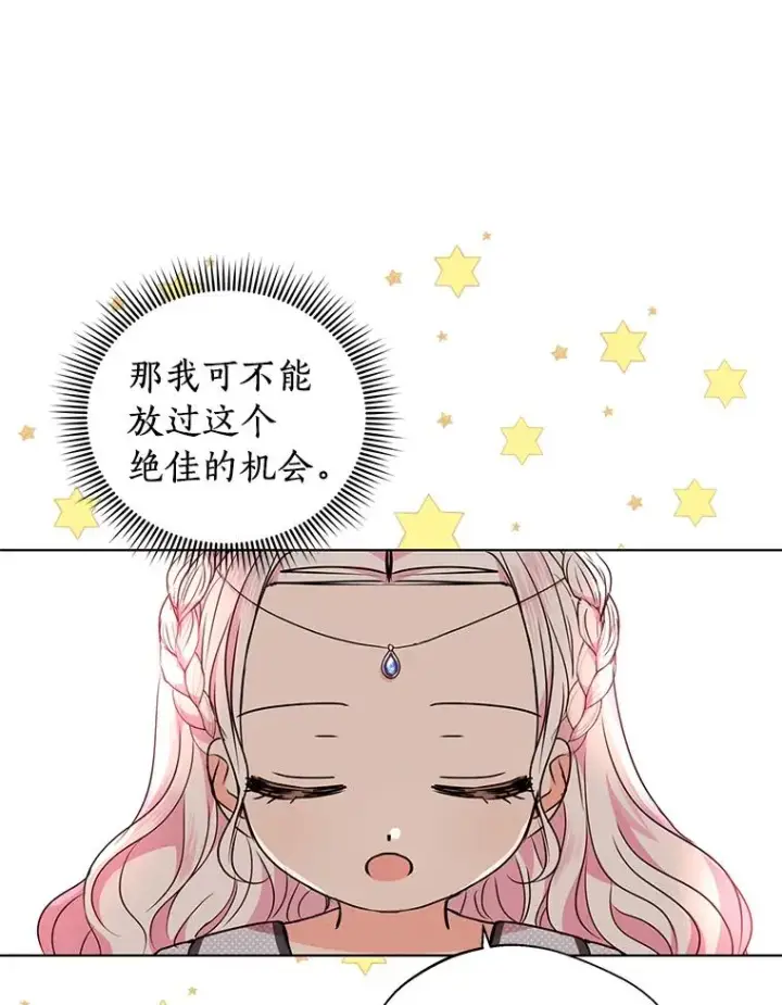 《私生公主的第十次人生》16.家宴图64