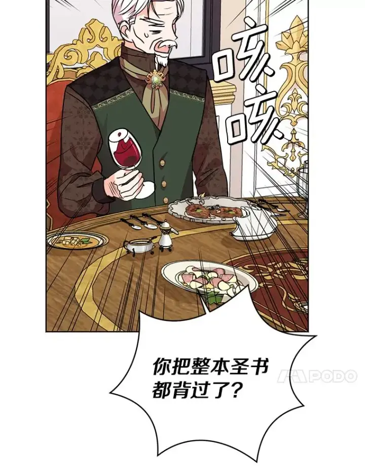 《私生公主的第十次人生》16.家宴图66