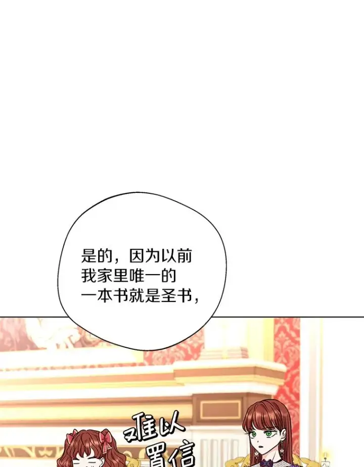 《私生公主的第十次人生》16.家宴图67