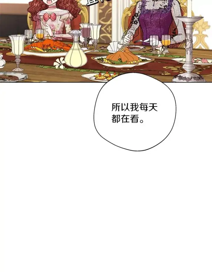 《私生公主的第十次人生》16.家宴图68