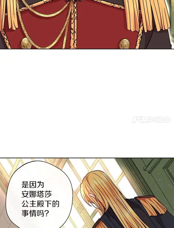 《私生公主的第十次人生》16.家宴图7