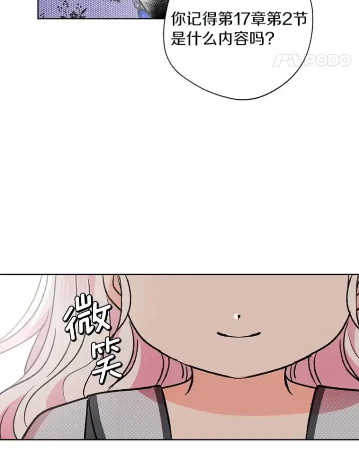 《私生公主的第十次人生》16.家宴图70