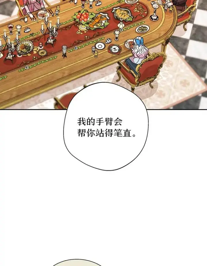 《私生公主的第十次人生》16.家宴图72