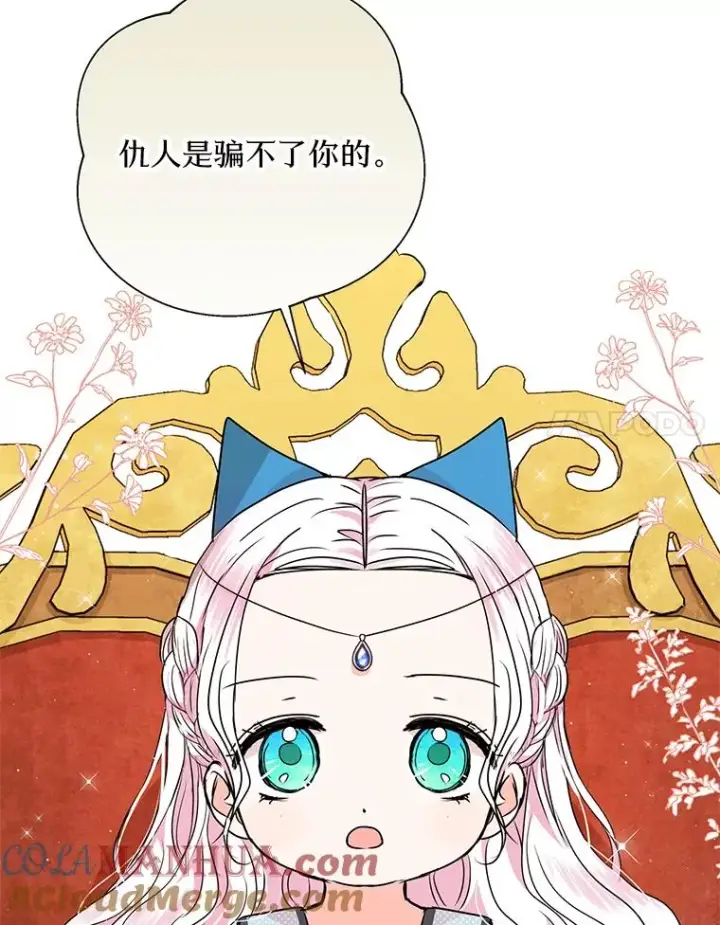 《私生公主的第十次人生》16.家宴图73