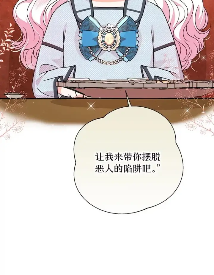 《私生公主的第十次人生》16.家宴图74
