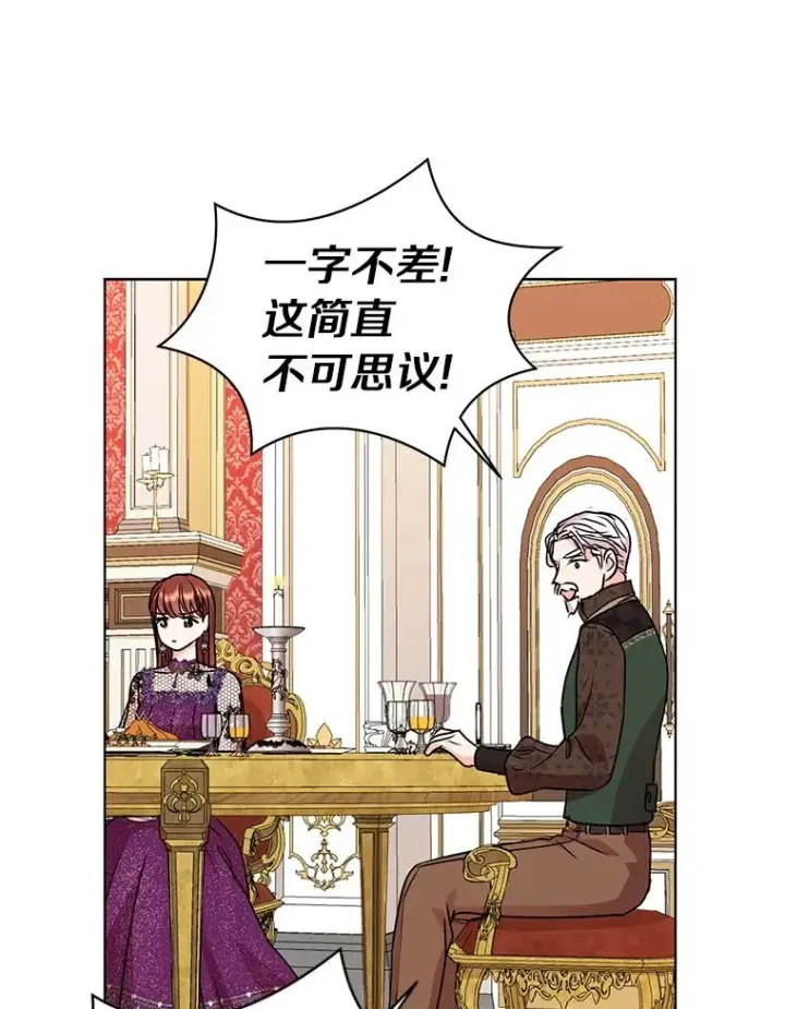 《私生公主的第十次人生》16.家宴图75