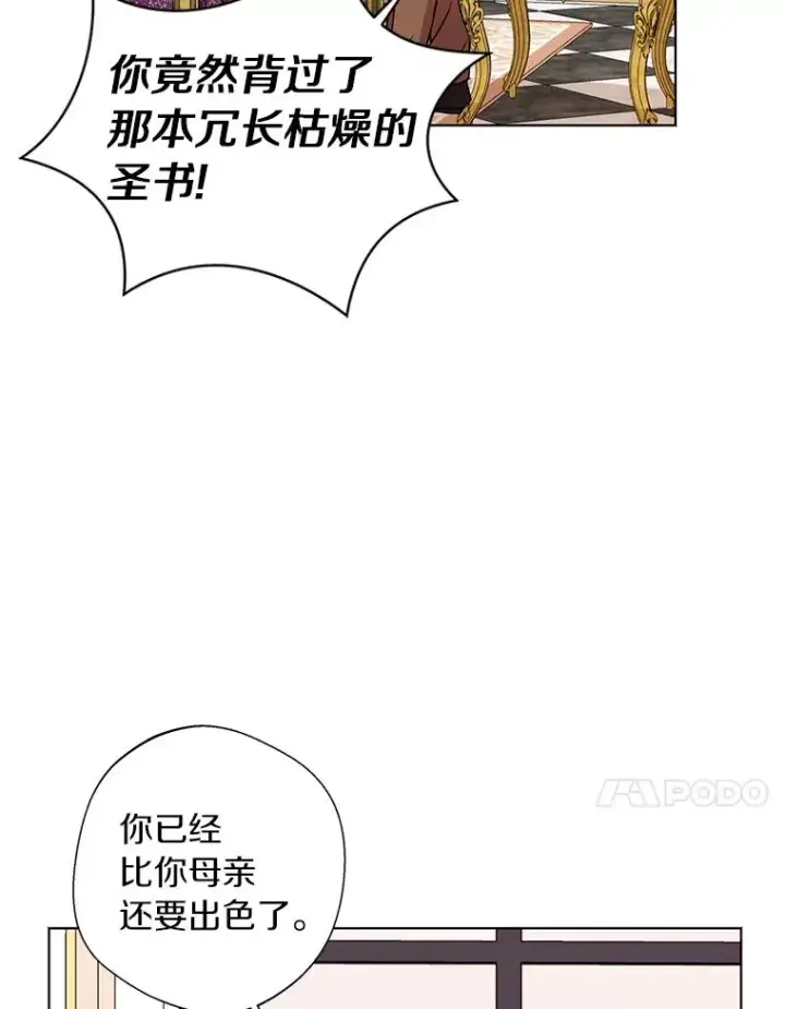 《私生公主的第十次人生》16.家宴图76