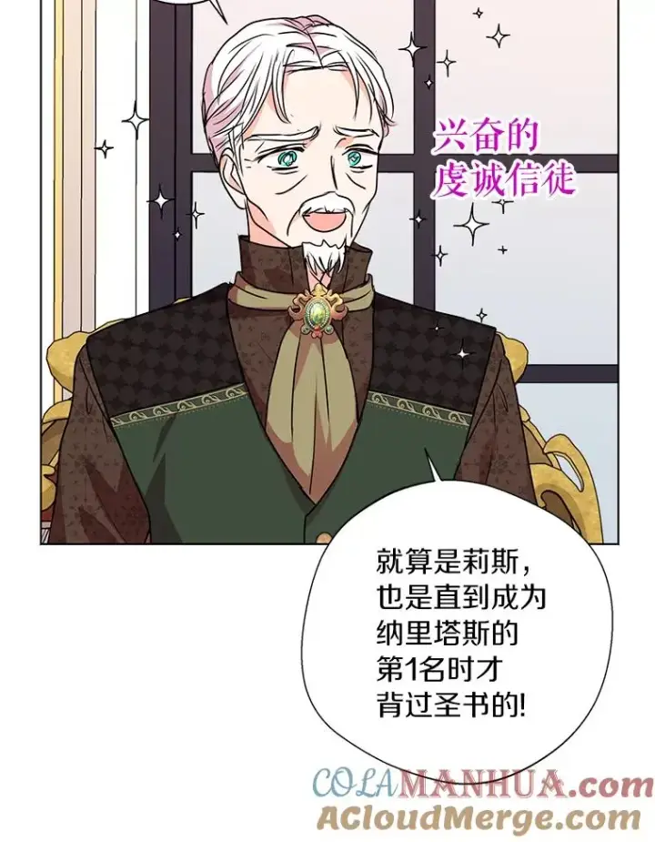 《私生公主的第十次人生》16.家宴图77