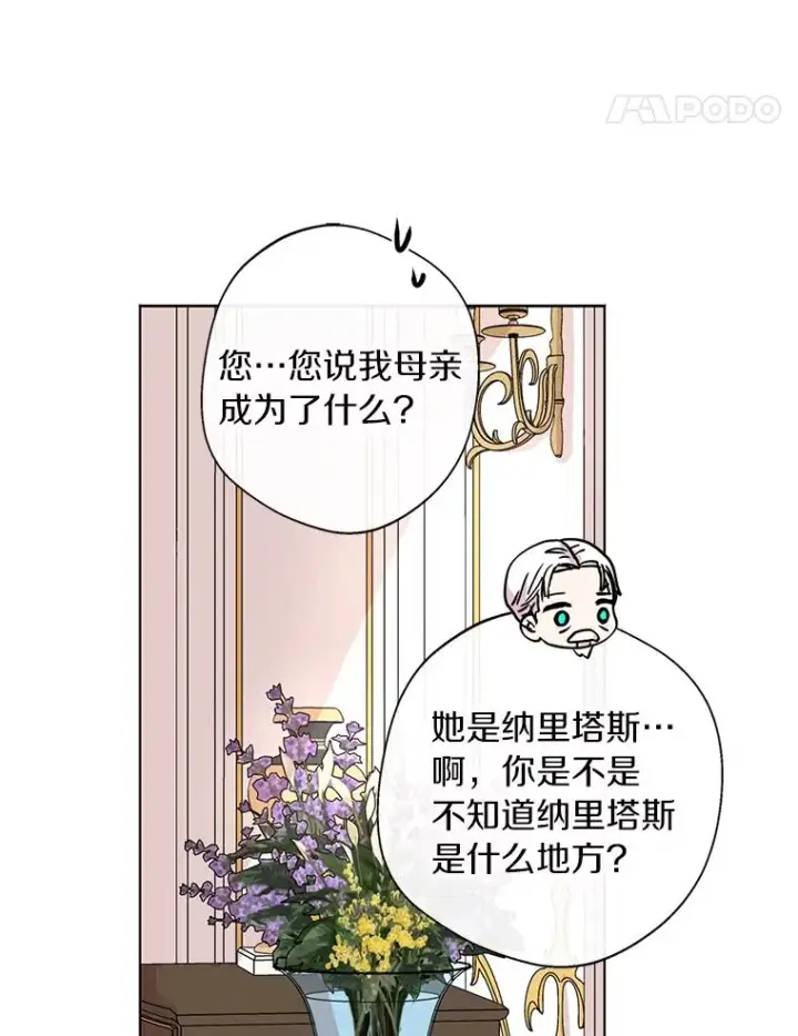 《私生公主的第十次人生》16.家宴图80