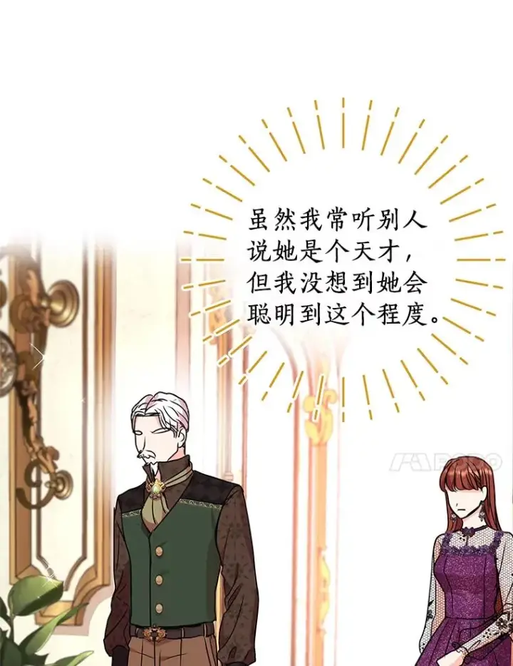 《私生公主的第十次人生》16.家宴图86