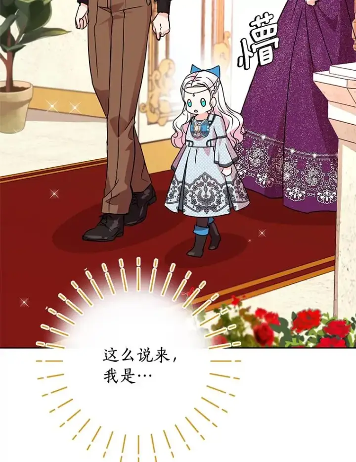 《私生公主的第十次人生》16.家宴图87