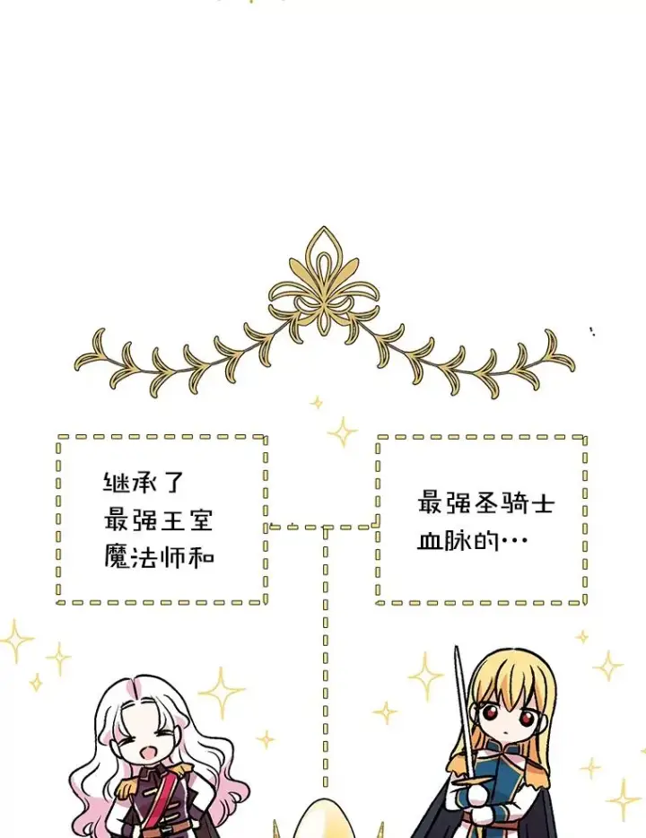 《私生公主的第十次人生》16.家宴图88