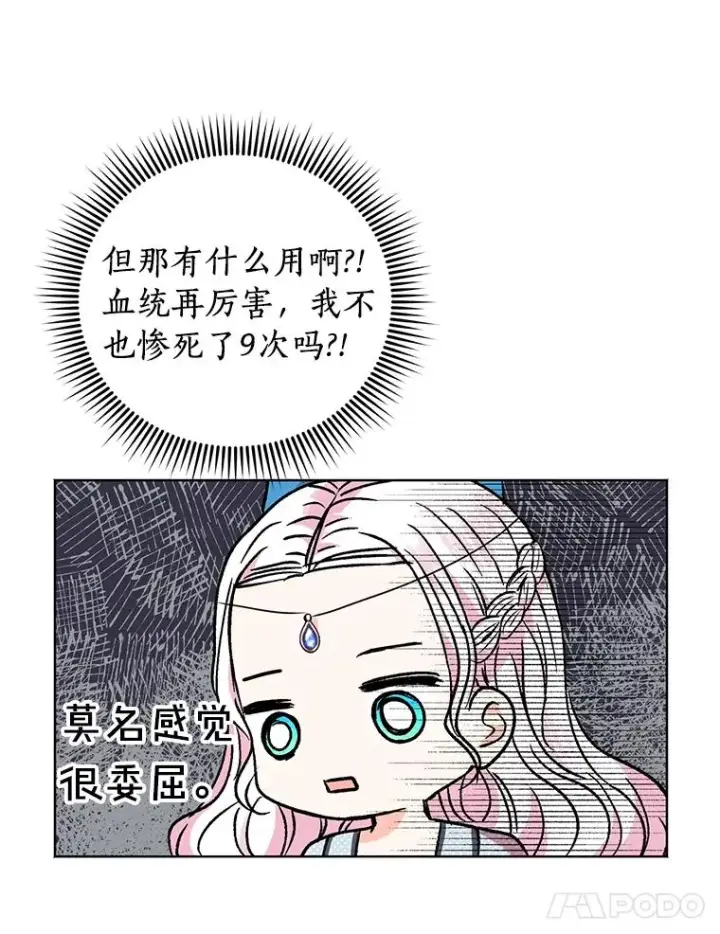 《私生公主的第十次人生》16.家宴图90