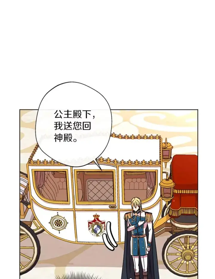《私生公主的第十次人生》16.家宴图91