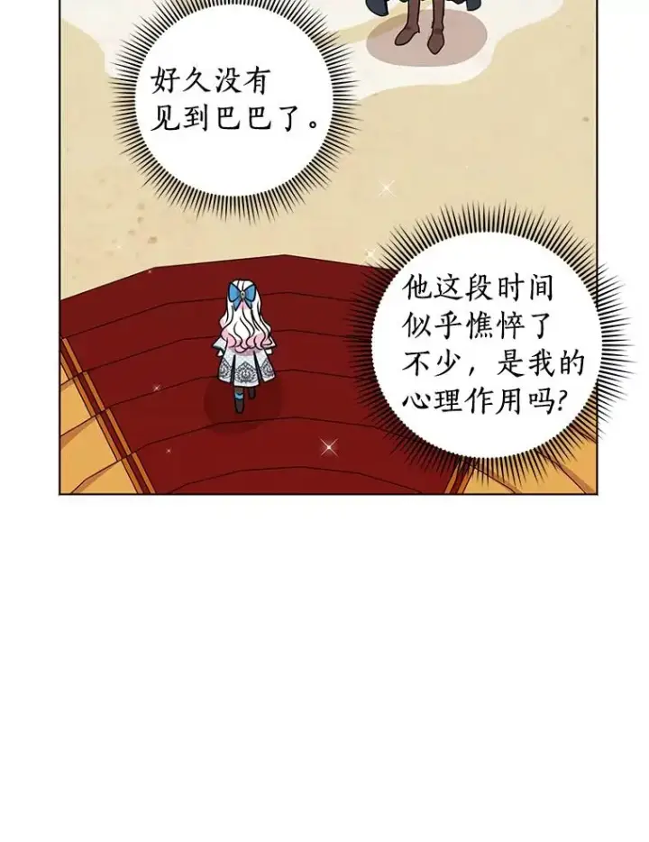 《私生公主的第十次人生》16.家宴图92