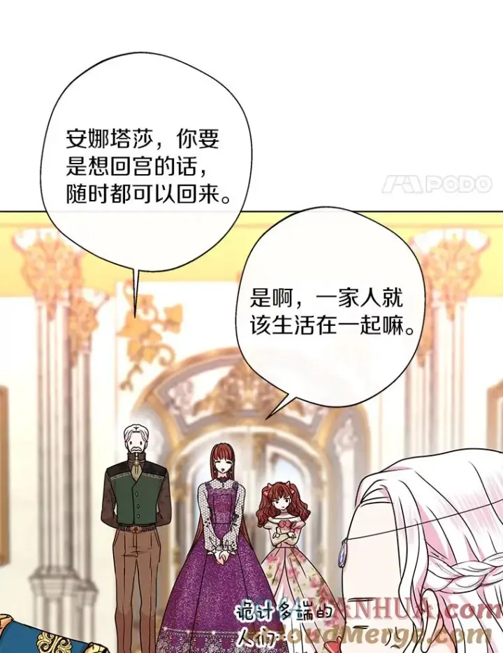 《私生公主的第十次人生》16.家宴图93