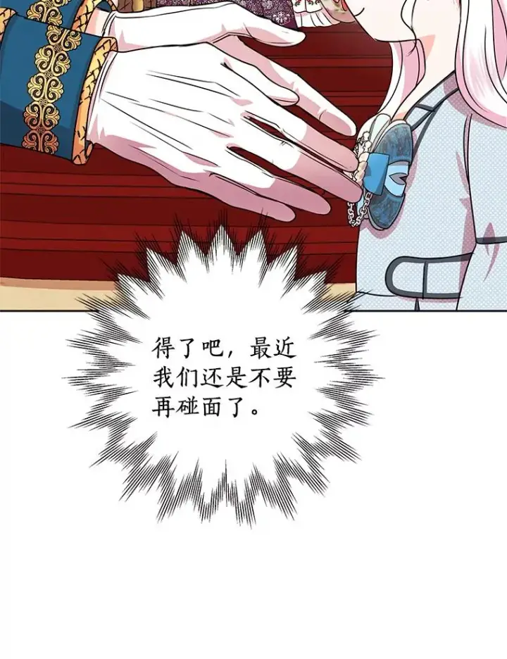 《私生公主的第十次人生》16.家宴图94