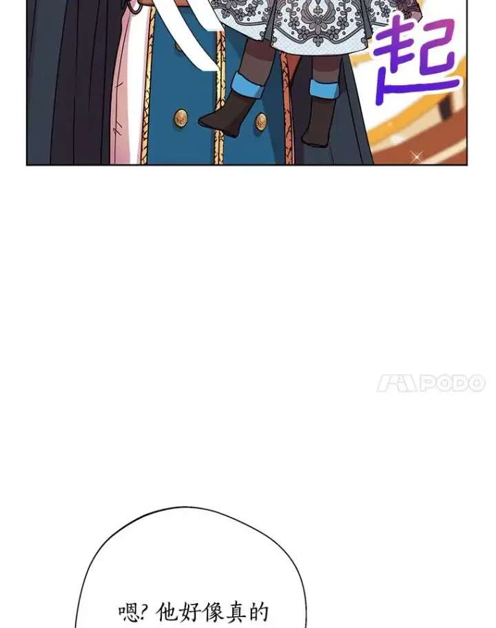 《私生公主的第十次人生》16.家宴图96