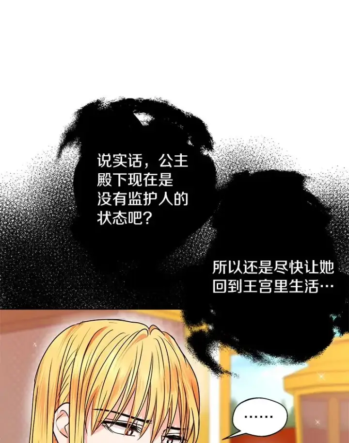 《私生公主的第十次人生》16.家宴图99