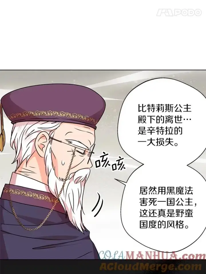 《私生公主的第十次人生》17.成为最强魔法师图101