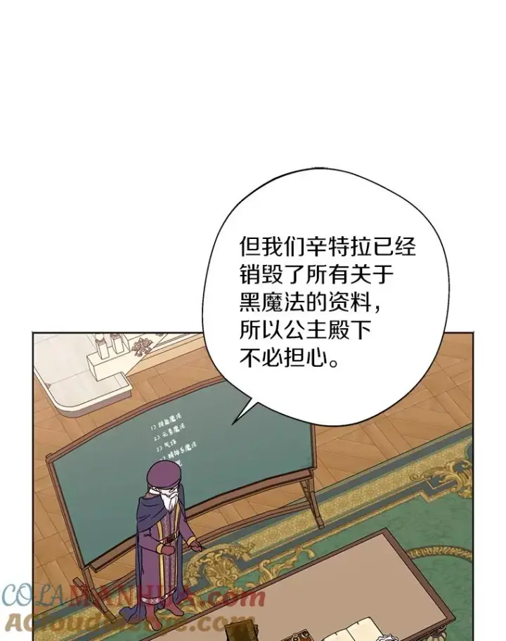 《私生公主的第十次人生》17.成为最强魔法师图105