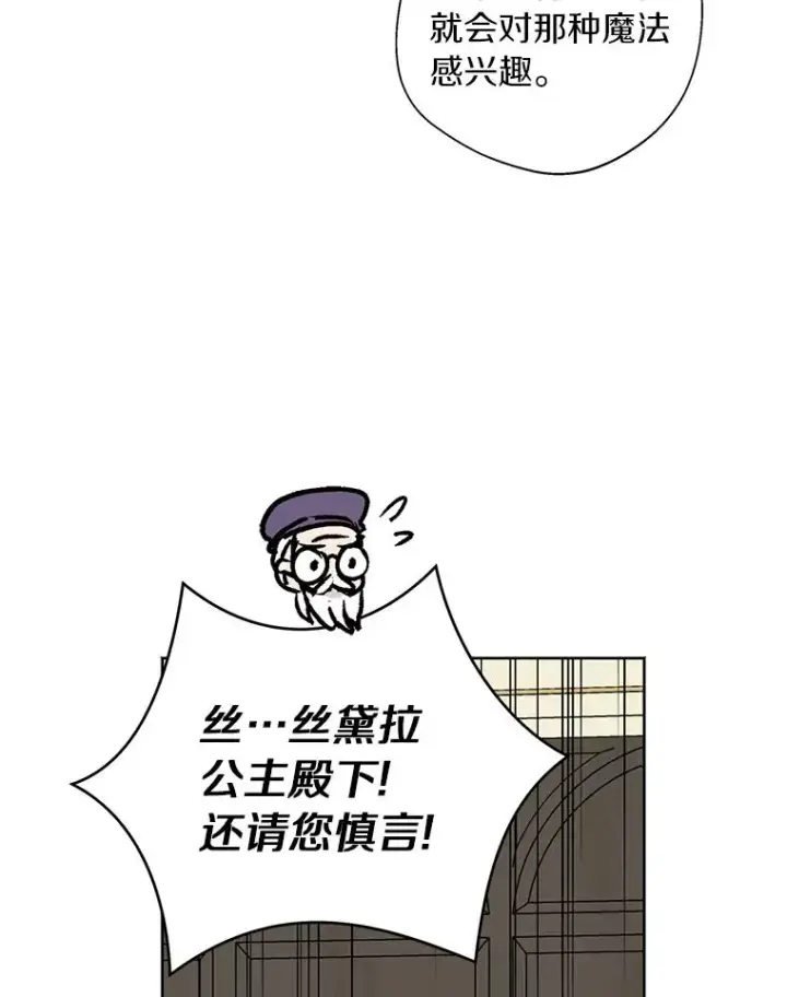 《私生公主的第十次人生》17.成为最强魔法师图108