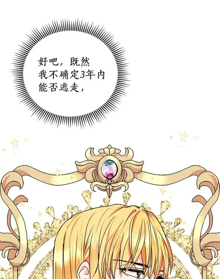 《私生公主的第十次人生》17.成为最强魔法师图115