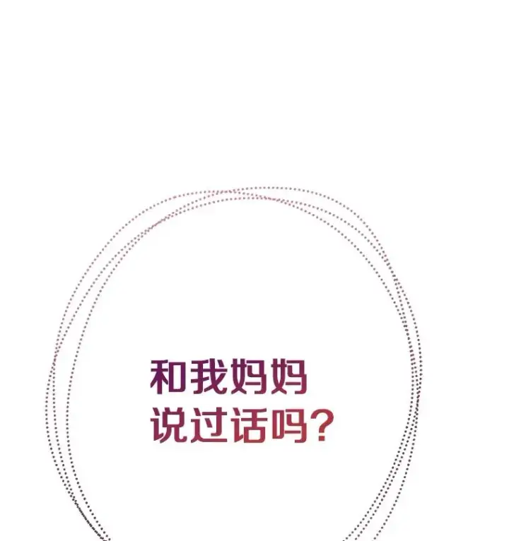 《私生公主的第十次人生》17.成为最强魔法师图12