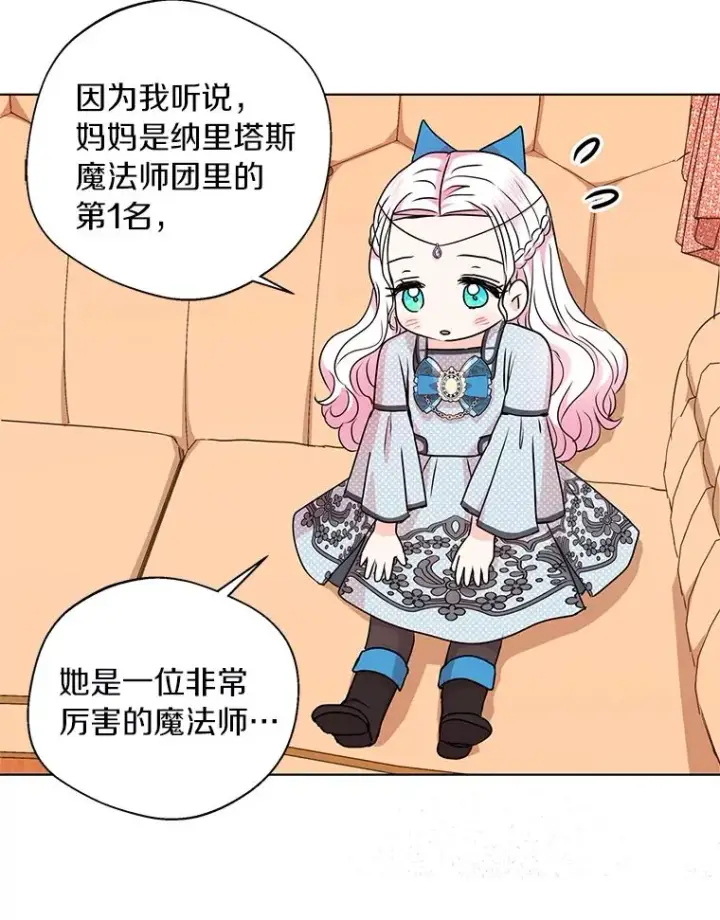 《私生公主的第十次人生》17.成为最强魔法师图26