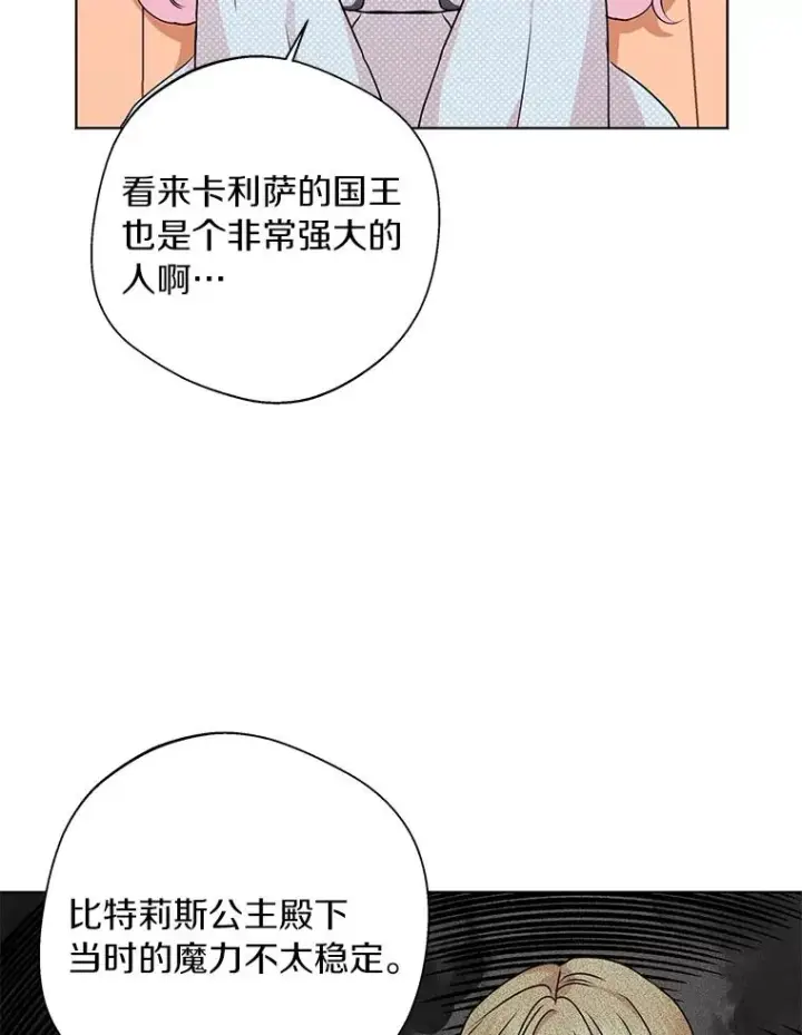 《私生公主的第十次人生》17.成为最强魔法师图34