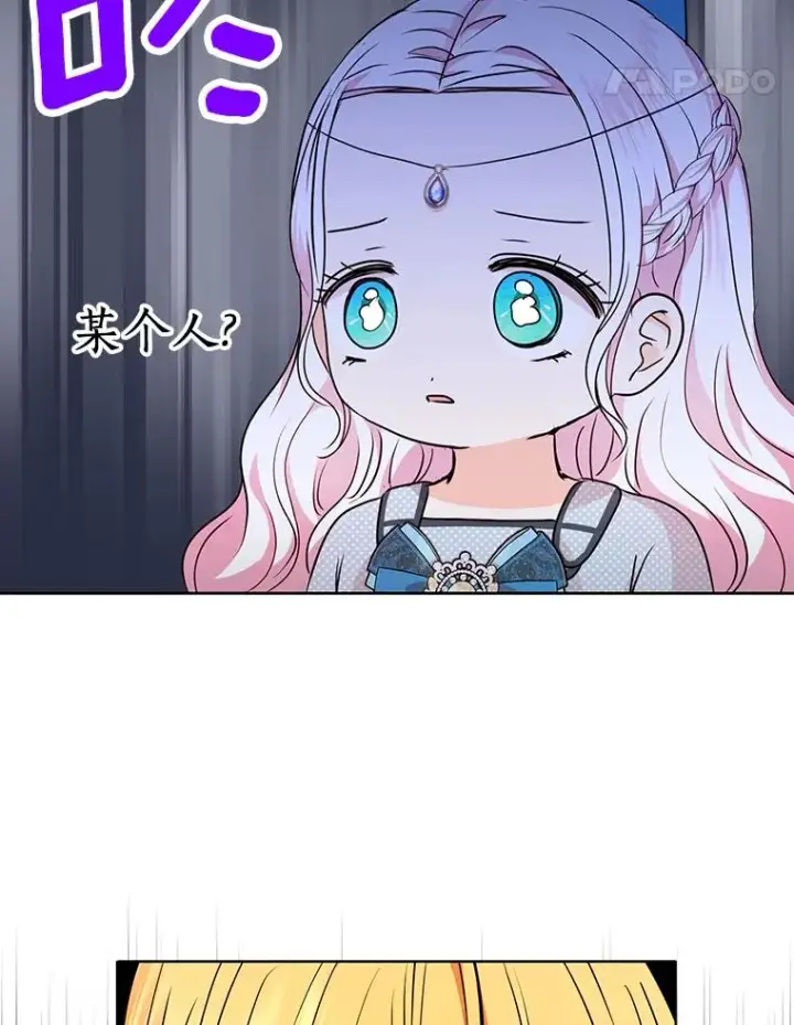 《私生公主的第十次人生》17.成为最强魔法师图39