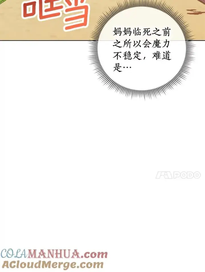 《私生公主的第十次人生》17.成为最强魔法师图45