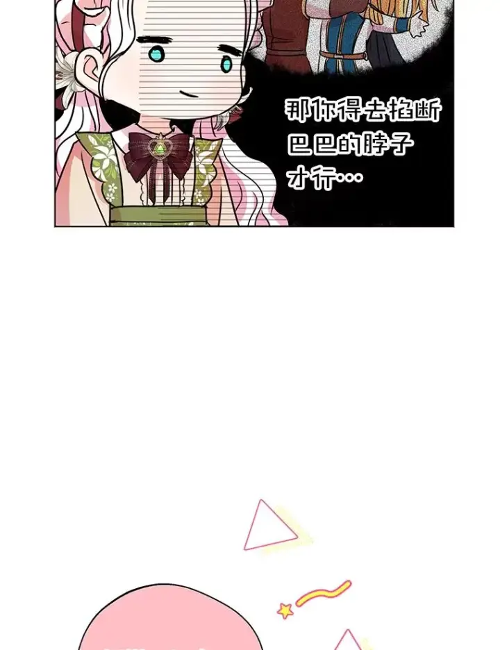 《私生公主的第十次人生》17.成为最强魔法师图67