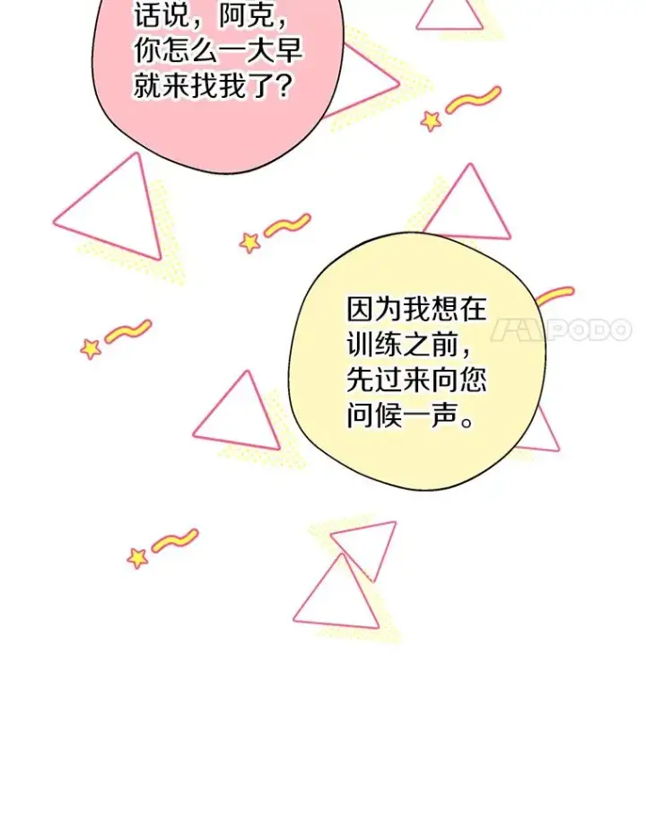 《私生公主的第十次人生》17.成为最强魔法师图68
