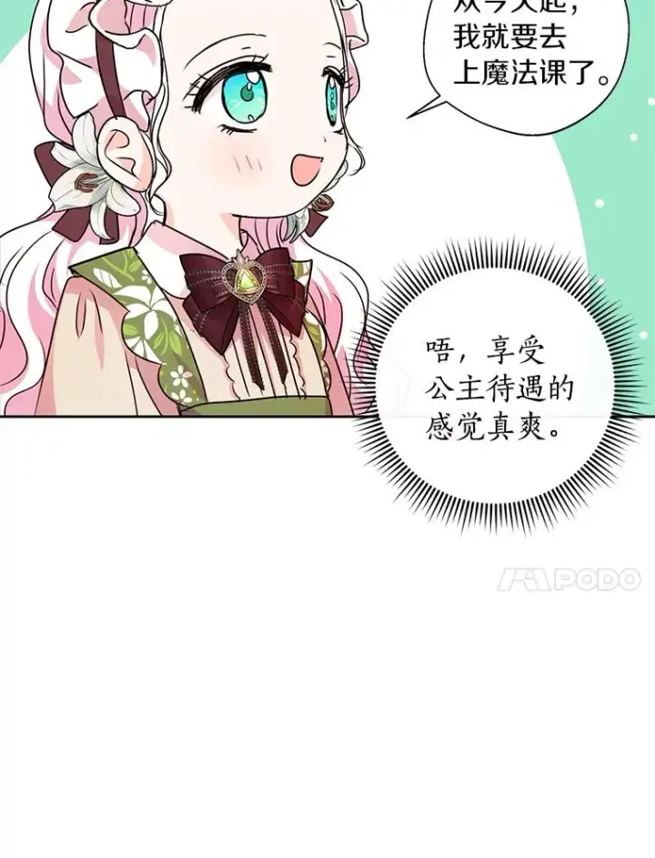 《私生公主的第十次人生》17.成为最强魔法师图71