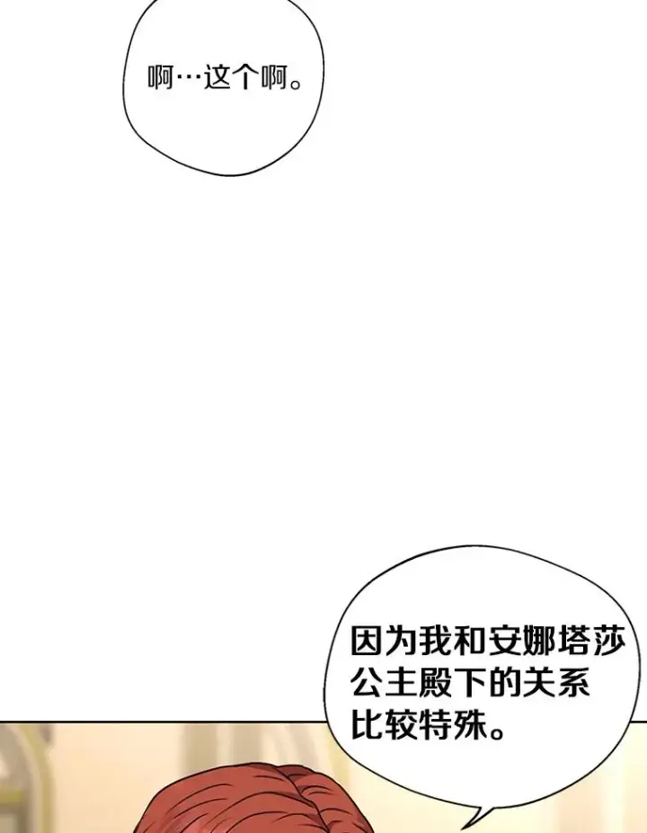 《私生公主的第十次人生》17.成为最强魔法师图79