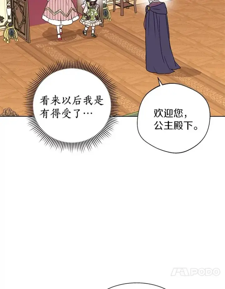 《私生公主的第十次人生》17.成为最强魔法师图84