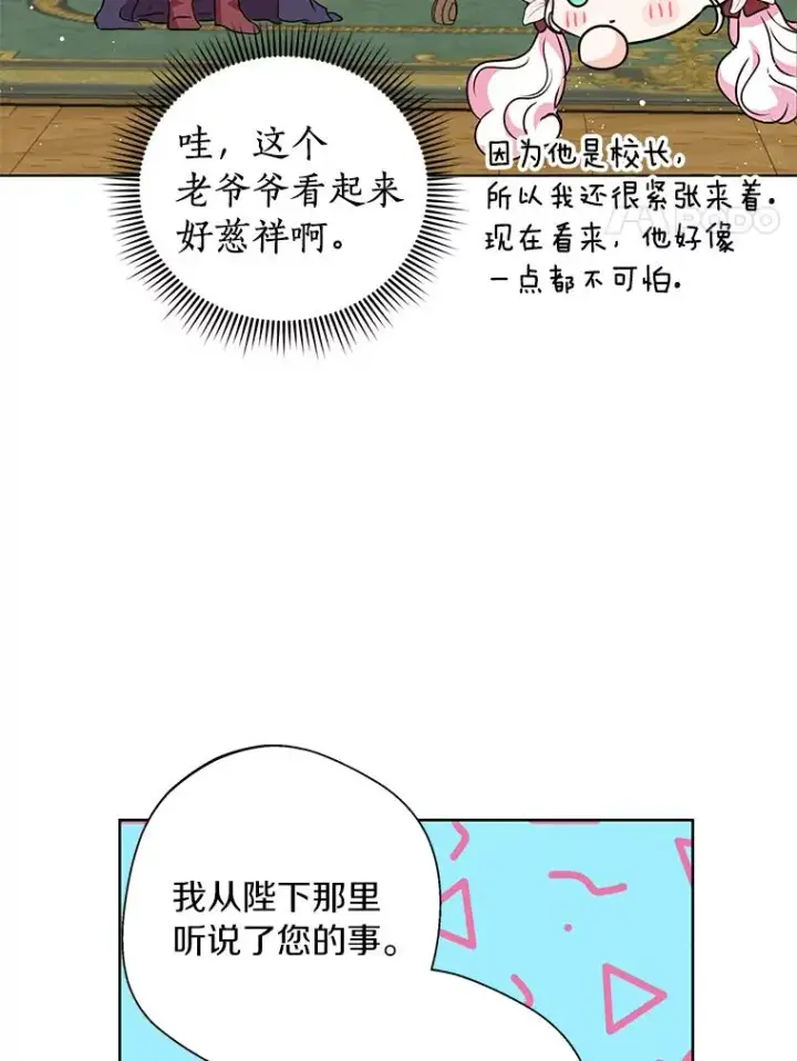 《私生公主的第十次人生》17.成为最强魔法师图88