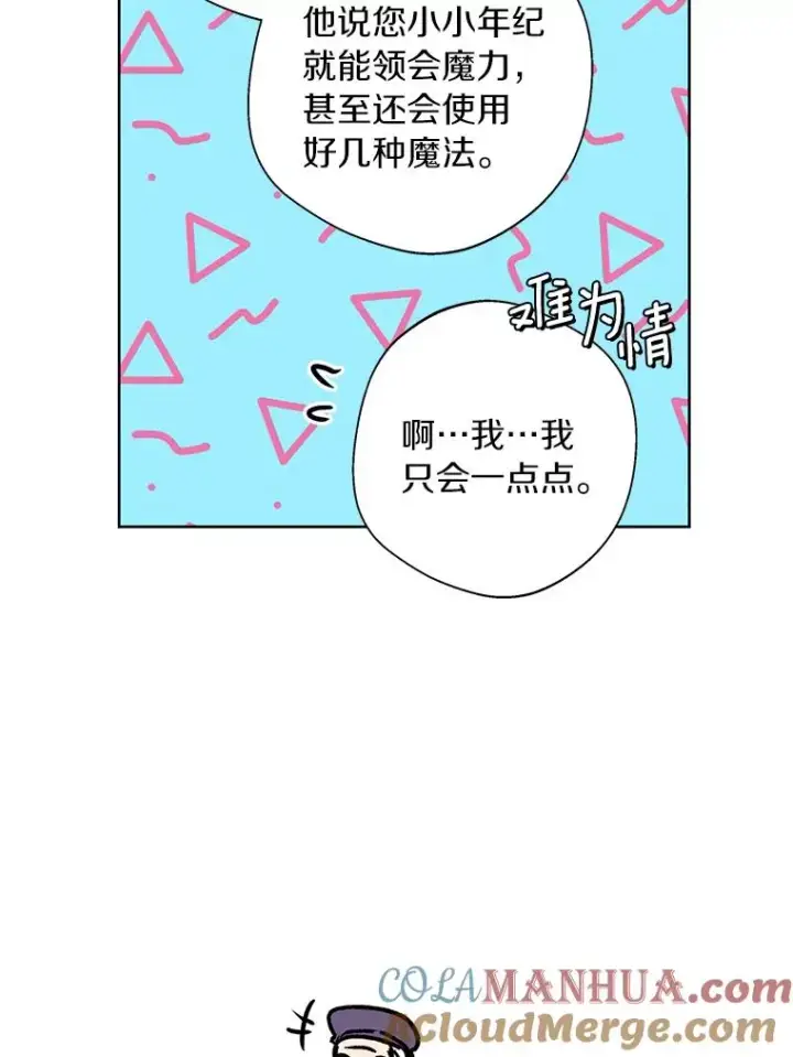 《私生公主的第十次人生》17.成为最强魔法师图89