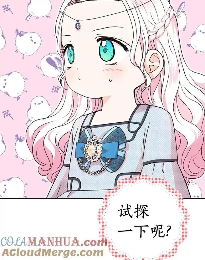 《私生公主的第十次人生》17.成为最强魔法师图9