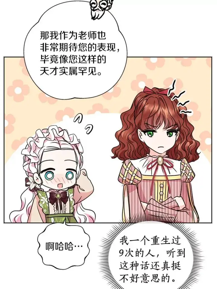 《私生公主的第十次人生》17.成为最强魔法师图90
