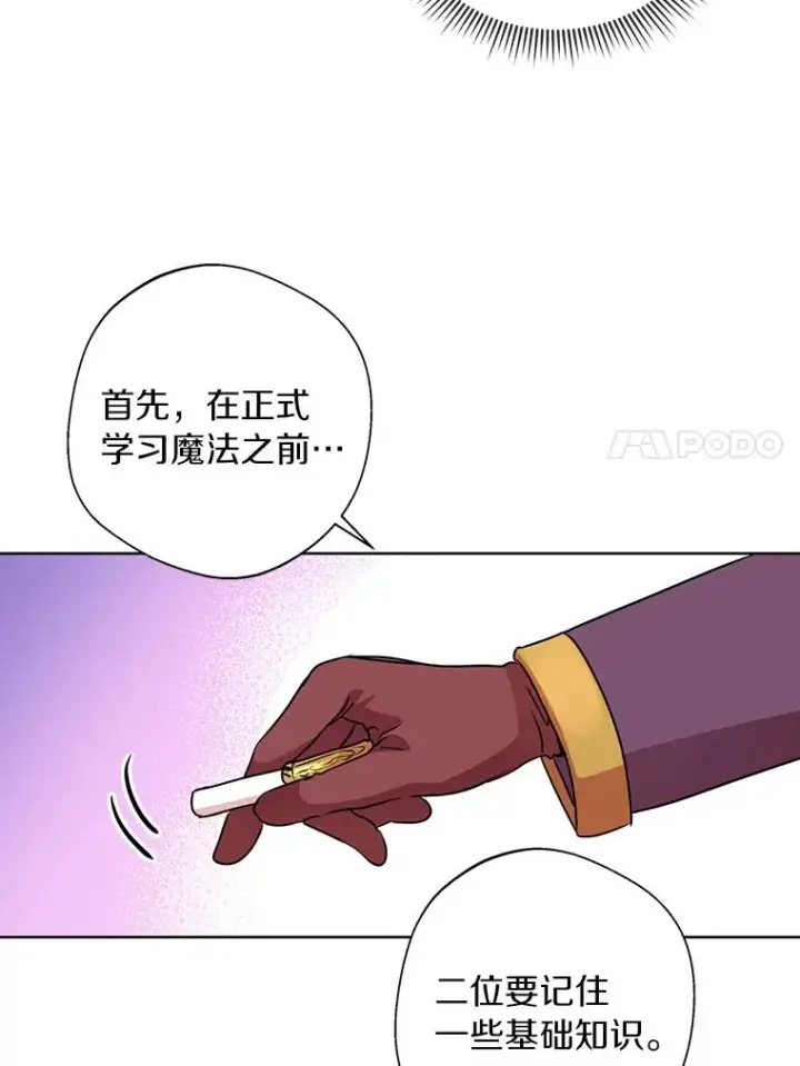 《私生公主的第十次人生》17.成为最强魔法师图91