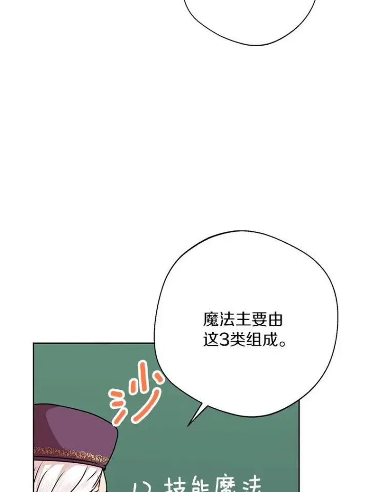 《私生公主的第十次人生》17.成为最强魔法师图92