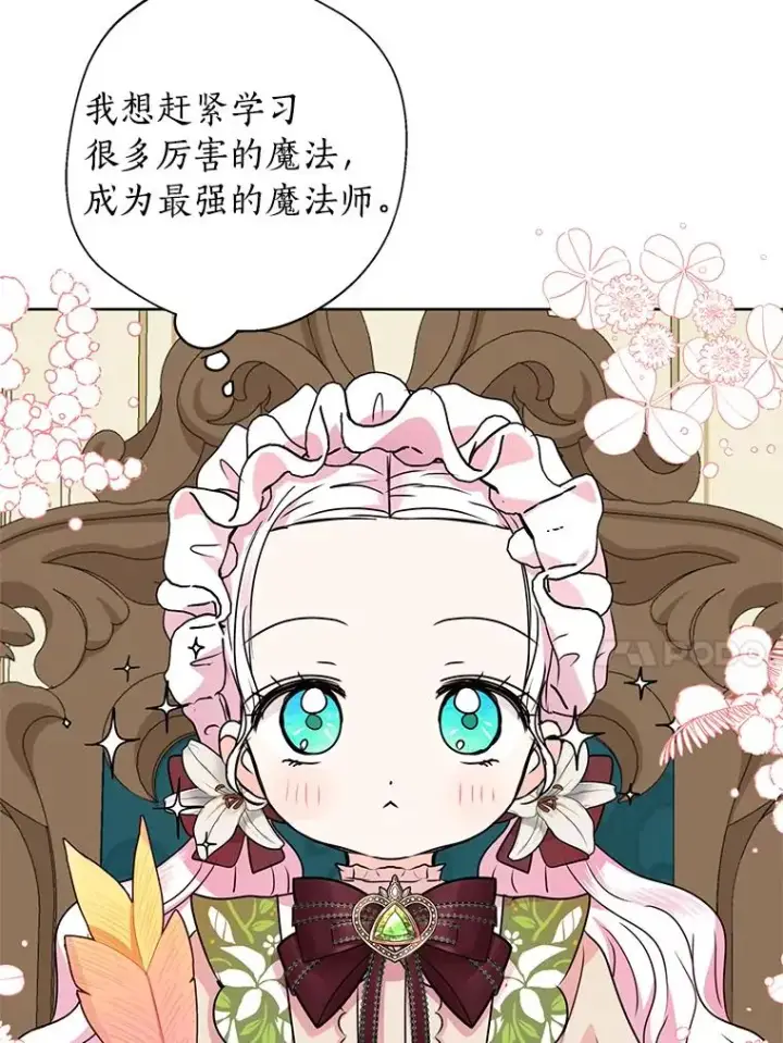 《私生公主的第十次人生》17.成为最强魔法师图94