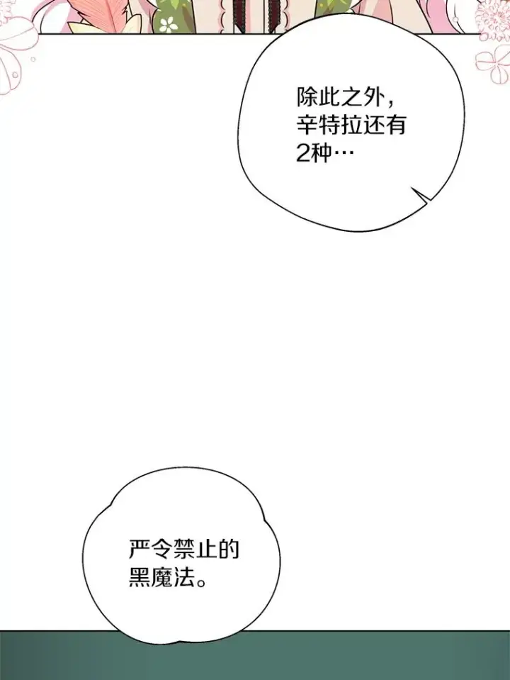 《私生公主的第十次人生》17.成为最强魔法师图95